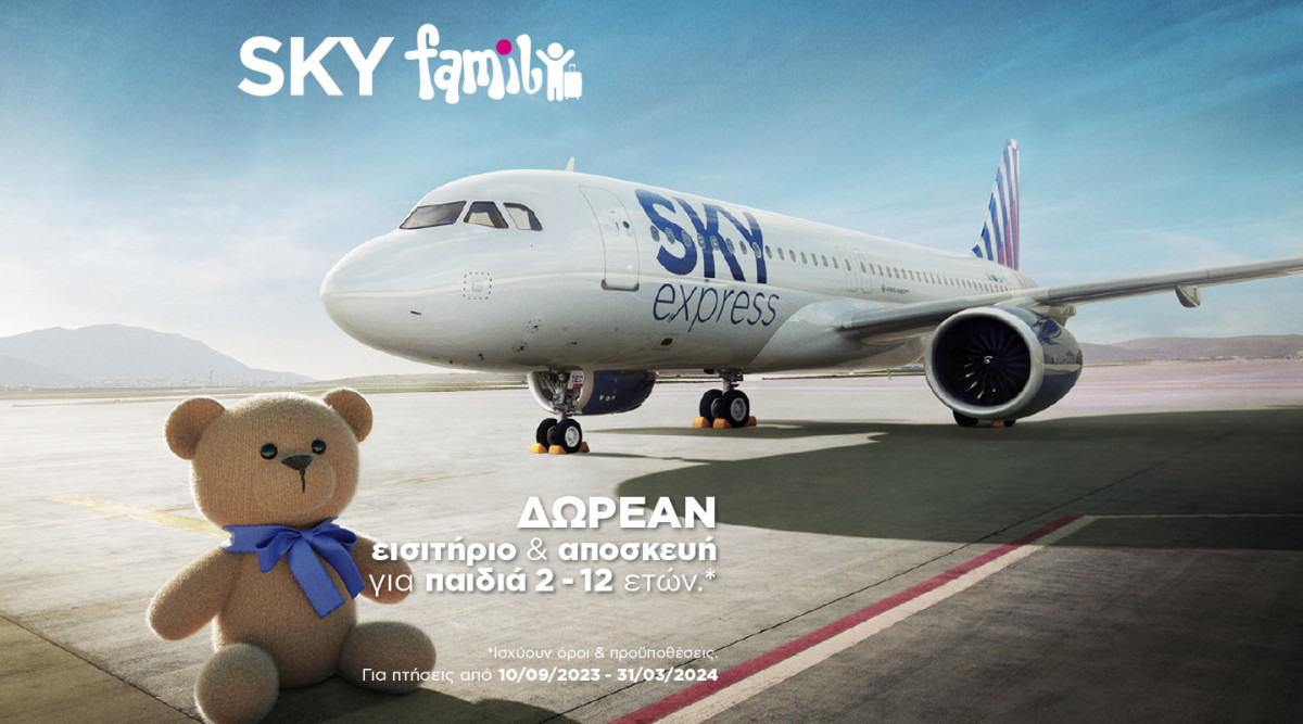 SKY express: Δωρεάν εισιτήριο για παιδιά και βαλίτσες για οικογένειες