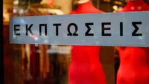 Συμβουλές ΕΕΚΕ στους καταναλωτές για τις χειμερινές εκπτώσεις