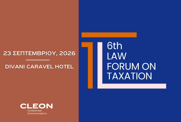 6th Law Forum on Taxation: Στο επίκεντρο οι νέες προκλήσεις της φορολογικής πολιτικής