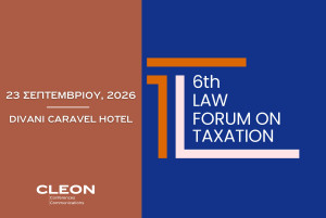 6th Law Forum on Taxation: Στο επίκεντρο οι νέες προκλήσεις της φορολογικής πολιτικής
