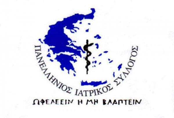 Πανελλήνιος Ιατρικός Σύλλογος: Ζητά ελέγχους στη διαφήμιση για ιατρικούς σκοπούς