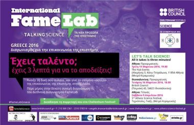 Διεθνής Διαγωνισμός για την επικοινωνία της επιστήμης FAMELAB 2016