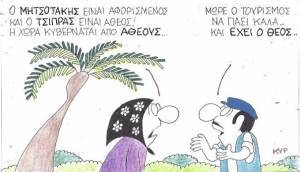 Έχει ο Θεός...