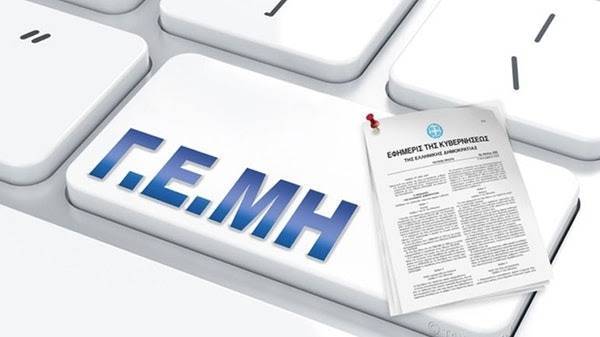 ΓΕΜΗ: Απαλλάσσονται από την υποχρέωση εγγραφής τα γραφεία ξένων εταιρειών