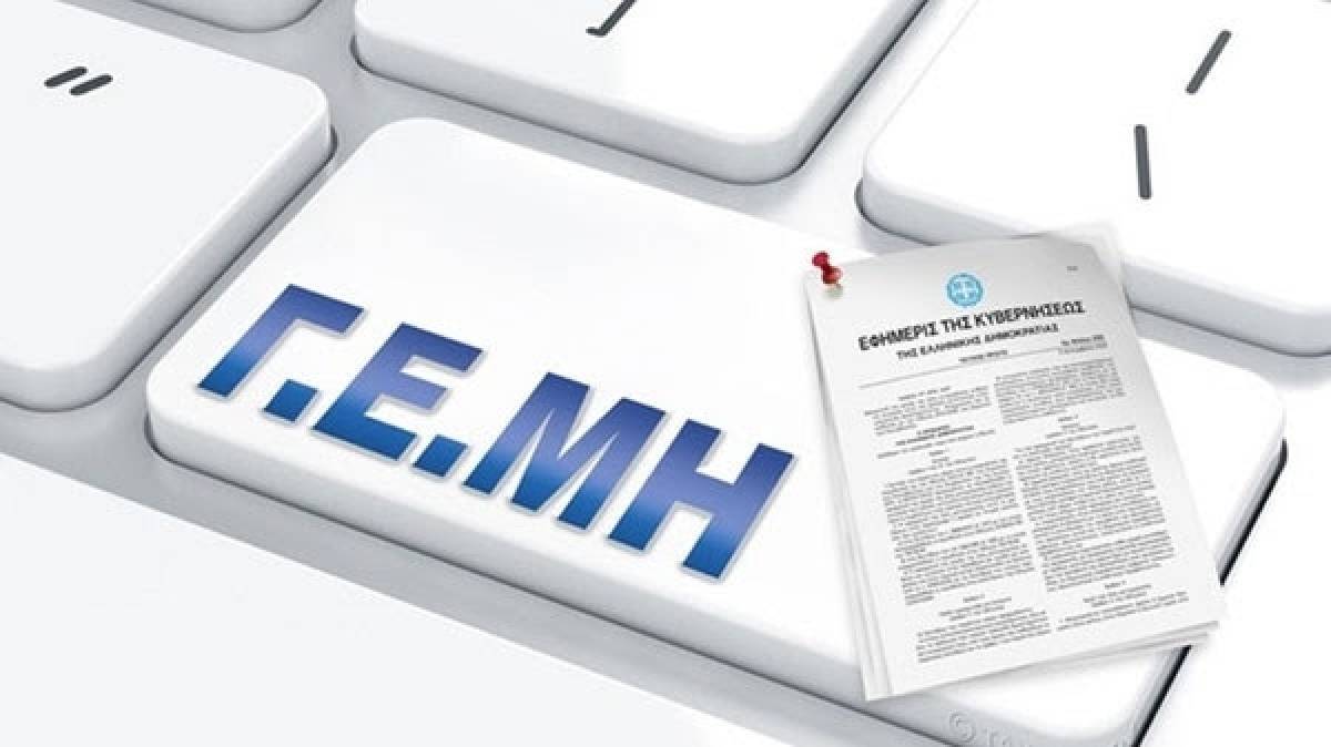 ΓΕΜΗ: Απαλλάσσονται από την υποχρέωση εγγραφής τα γραφεία ξένων εταιρειών