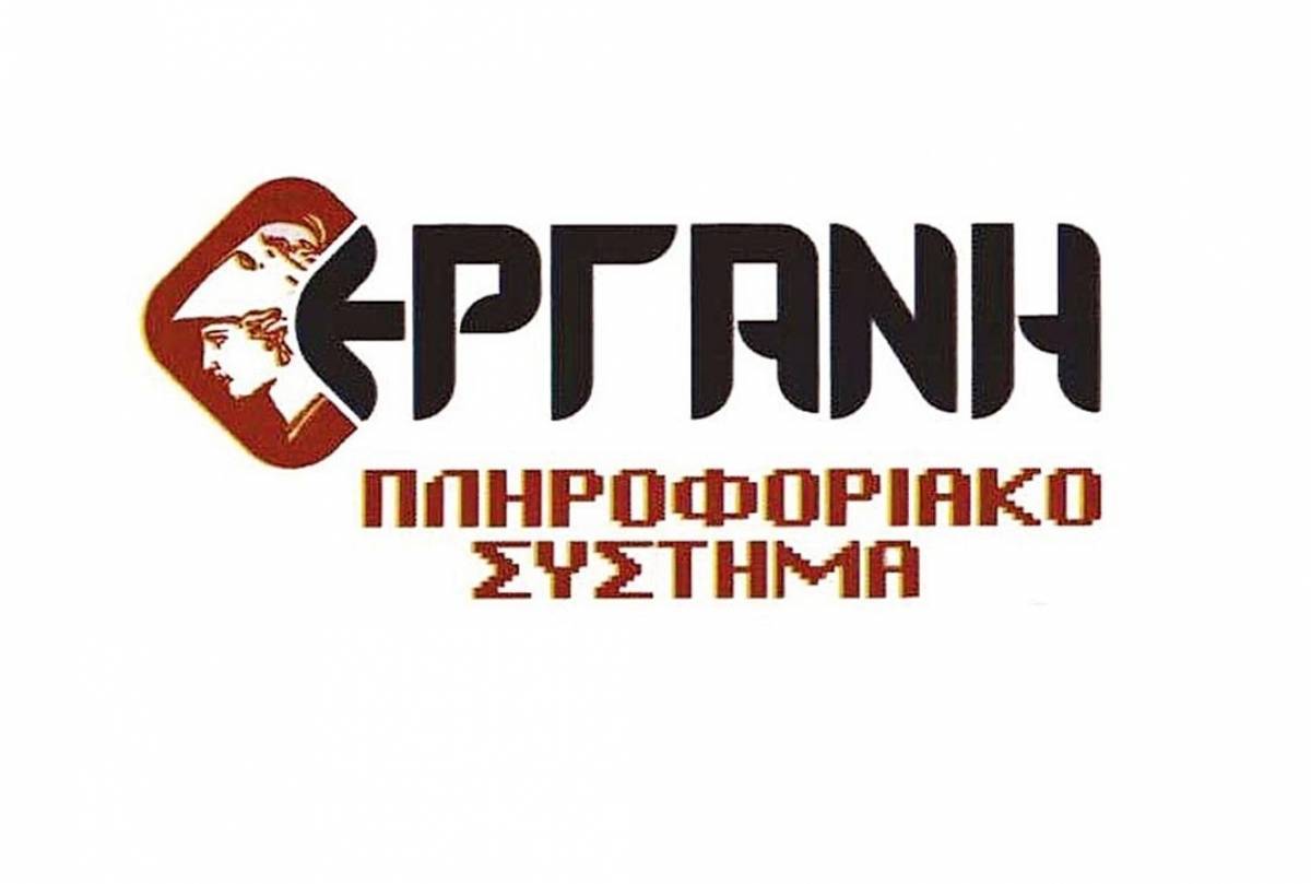 Άνοιξε η ΕΡΓΑΝΗ για επιχειρήσεις με ΚΑΔ δευτερεύουσας δραστηριότητας