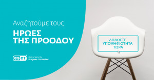 ESET: Αναζητά τα πιο προοδευτικά μυαλά του 21ου αιώνα