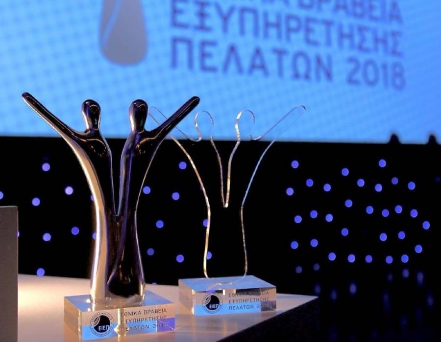 Το ΕΙΕΠ τίμησε τους «αφανείς» ήρωες της Εξυπηρέτησης Πελατών