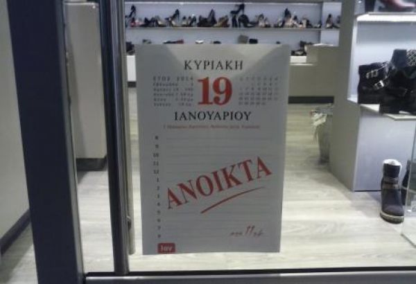 Θέατρο του παραλόγου: Ανοιχτά τα καταστήματα την Κυριακή- Με 24ωρη απεργία απαντά η Ομοσπονδία Υπαλλήλων- Συστάσεις για ψυχραιμία από ΕΣΕΕ