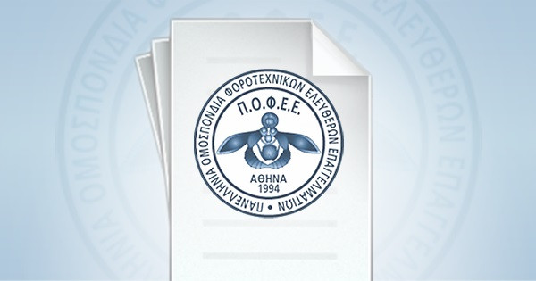 Επιστρεπτέα Προκαταβολή: Ενδεικτικές περιπτώσεις προβλημάτων που έχουν εντοπισθεί