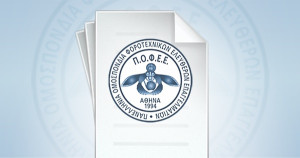 Επιστρεπτέα Προκαταβολή: Ενδεικτικές περιπτώσεις προβλημάτων που έχουν εντοπισθεί