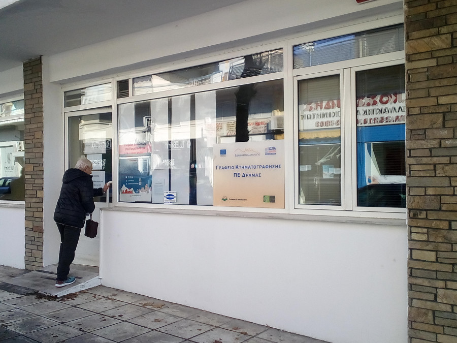 Κτηματολόγιο: Στις 15 Ιανουαρίου η ημερομηνία έναρξης του υποκαταστήματος Δράμας