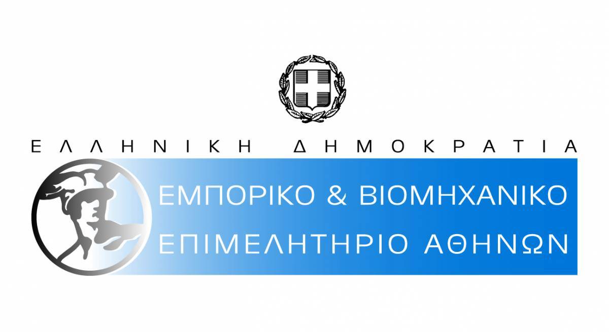 ΕΒΕΑ: Προτάσεις για την απλούστευση του πλαισίου άσκησης οικονομικών δραστηριοτήτων