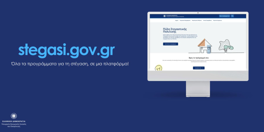 stegasi.gov.gr: Τι περιλαμβάνει η πλατφόρμα – Πως διευκολύνει τους πολίτες