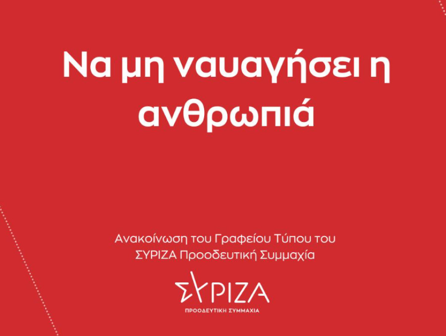 Τραγωδία στην Πύλο: Αναστέλλονται οι προεκλογικές εκδηλώσεις του ΣΥΡΙΖΑ