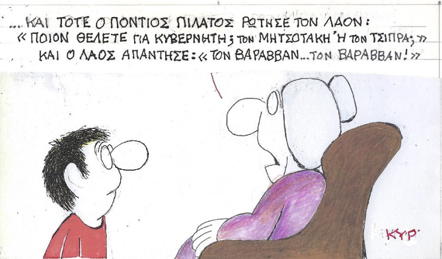 Τον Βαραββάν!