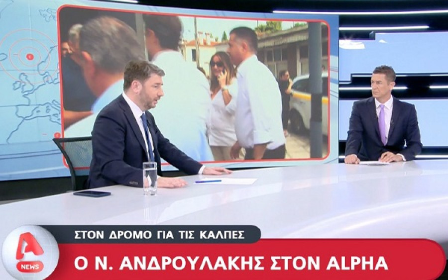 Ανδρουλάκης στον Alpha: Να γκρεμίσουμε τον μηχανισμό του φόβου