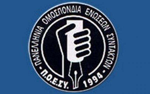 ΠΟΕΣΥ: Συμμετοχή των δημοσιογράφων στην απεργία κατά την ψήφιση του ασφαλιστικού