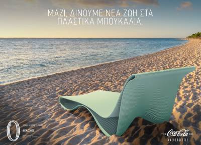 Coca-Cola: Ταξιδεύει σε ελληνικές παραλίες με το Zero Waste Beaches!