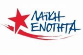 ΛΑΕ: Καρφώνει Κατρούγκαλο