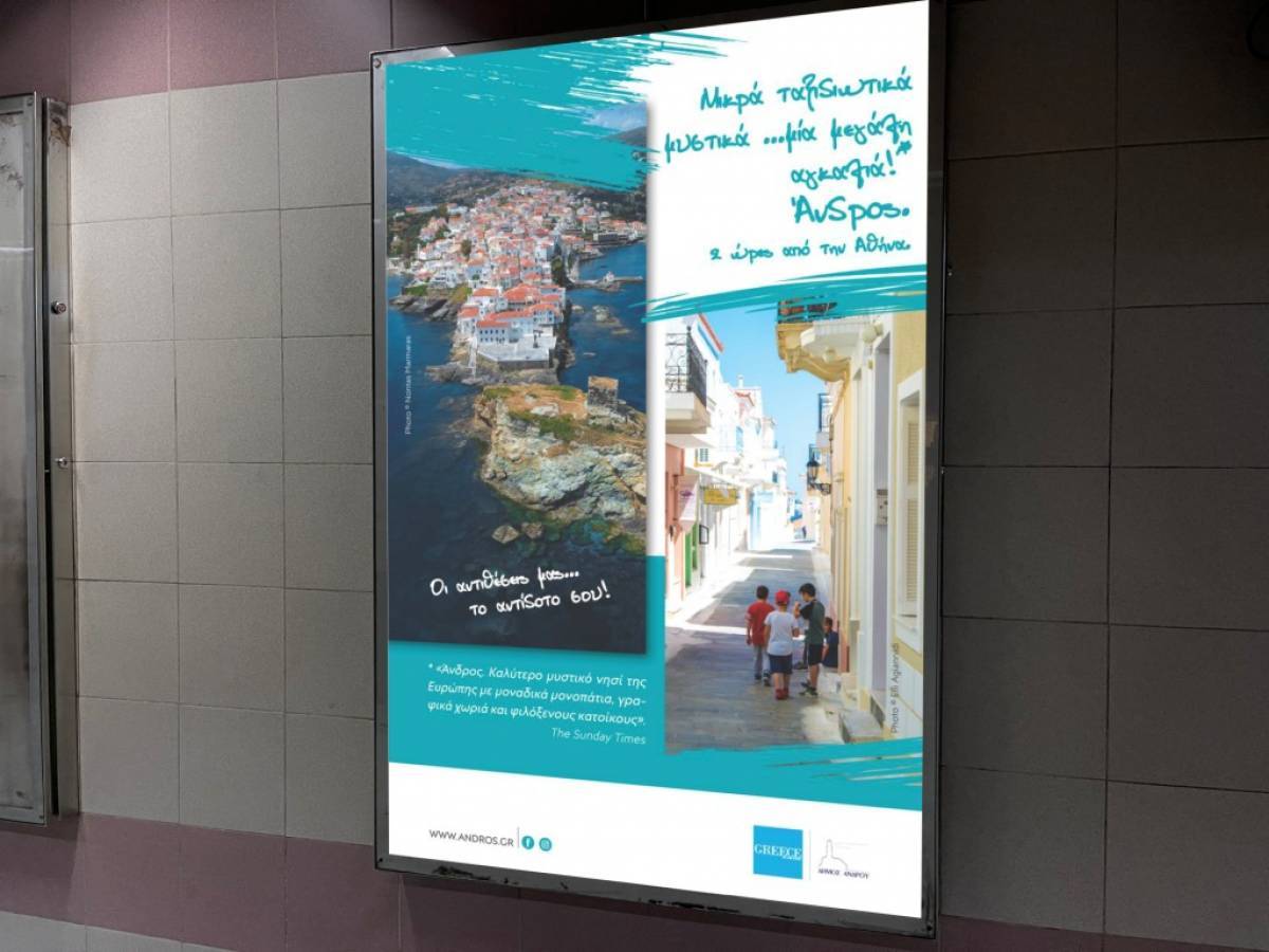 Τριήμερο με επιδόσεις 2019 για τον Δήμο Άνδρου!