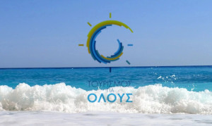 Τουρισμός για Όλους: Εκπνέει η προθεσμία για την υποβολή αιτήσεων