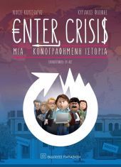 Enter Crisis: Ένα κόμικ για την κρίση