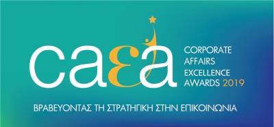 Παρατείνεται η υποβολή υποψηφιοτήτων για τα Corporate Affairs Excellence Awards