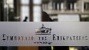 «Τελεσίγραφο» ΣτΕ: Εντός οκτώ μηνών τα αναδρομικά των ενστόλων