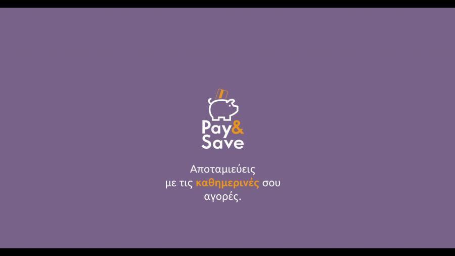 Pay &amp; Save της Τράπεζας Πειραιώς: Καμπάνια με... άρωμα αποταμίευσης
