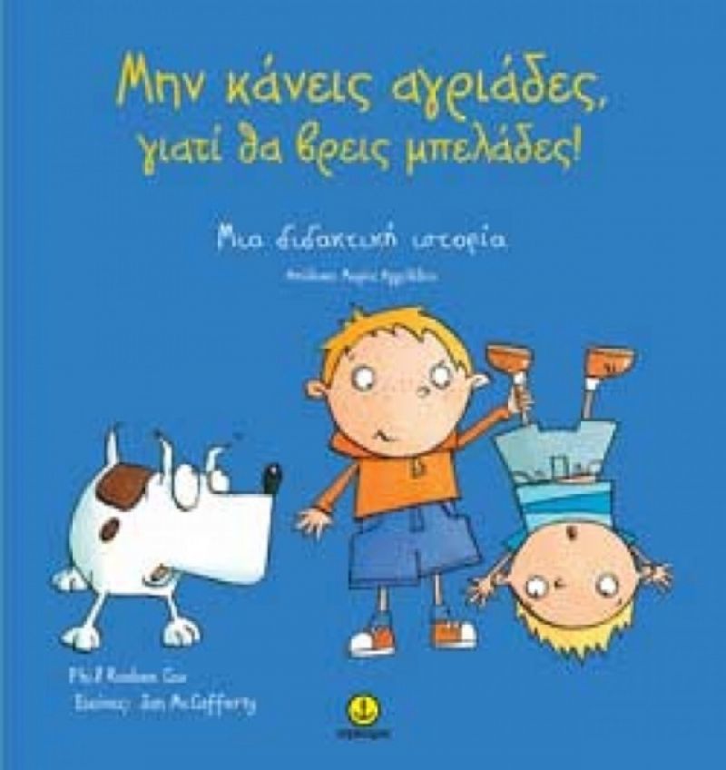 Διαγωνισμός! Κερδίστε ένα διδακτικό βιβλίο από τις εκδ. Άγκυρα!