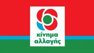 ΚΙΝΑΛ: Άστοχες και επικίνδυνες οι δηλώσεις Γεραπετρίτη