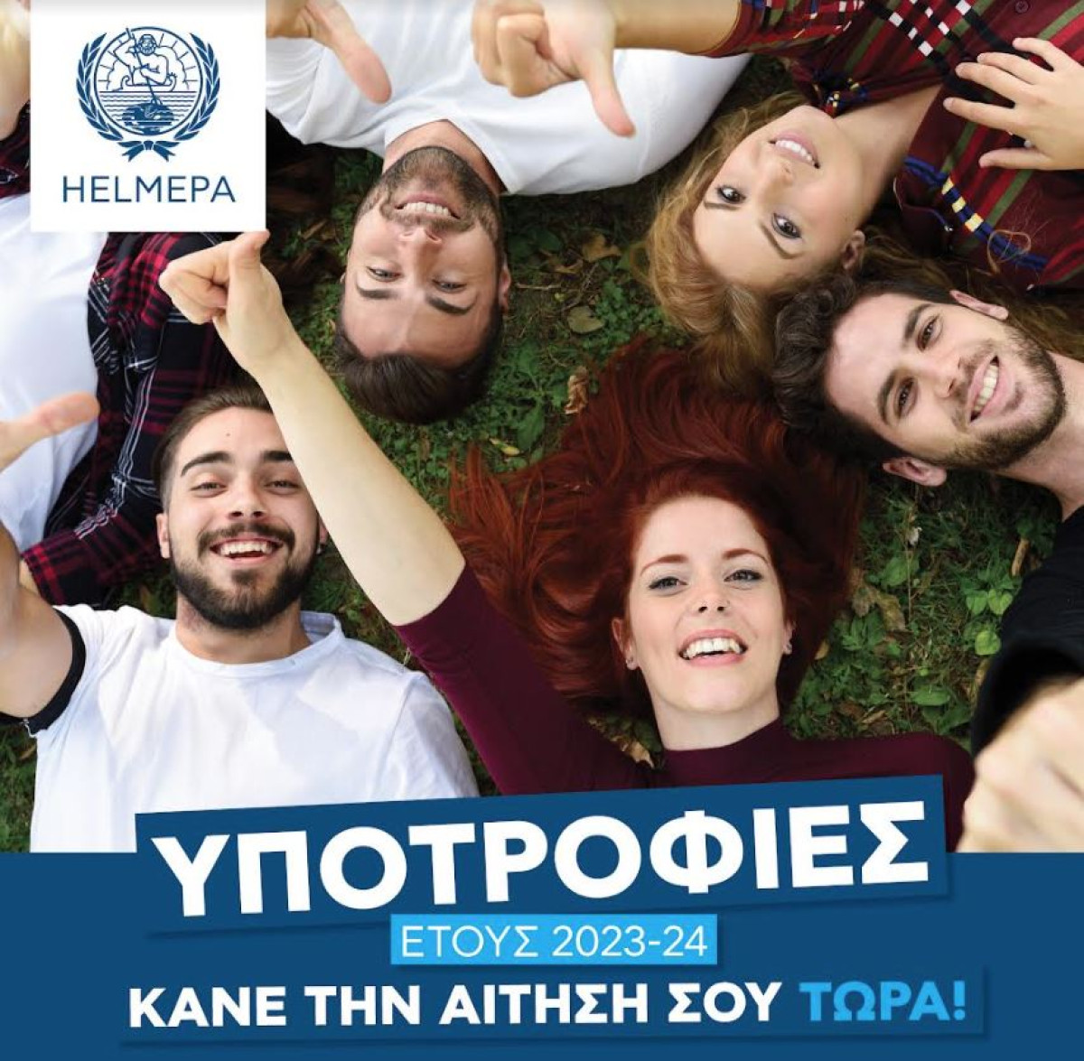 Νέα προθεσμία υποβολής αιτήσεων για το πρόγραμμα υποτροφιών της HELMEPA