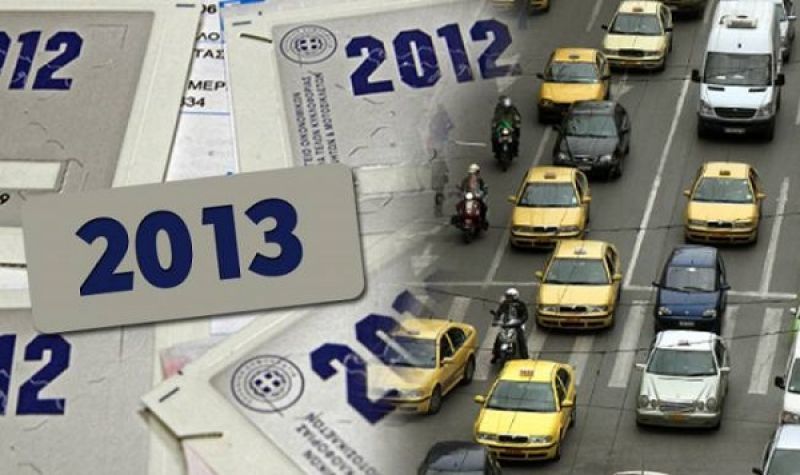 Ψαλίδι από ΥΠΟΙΚ στα τέλη κυκλοφορίας για ΙΧ σε ακινησία;