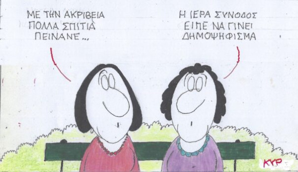 Να γίνει δημοψήφισμα