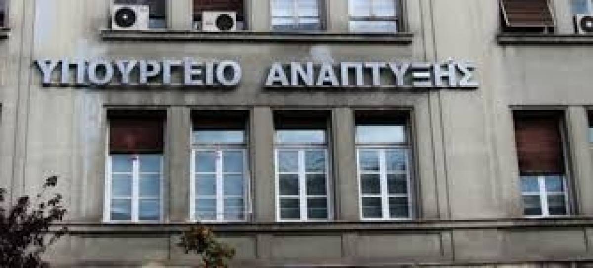 Υπουργείο Ανάπτυξης: Μέχρι 30 Μαρτίου οι προτάσεις για το ΠΔΕ