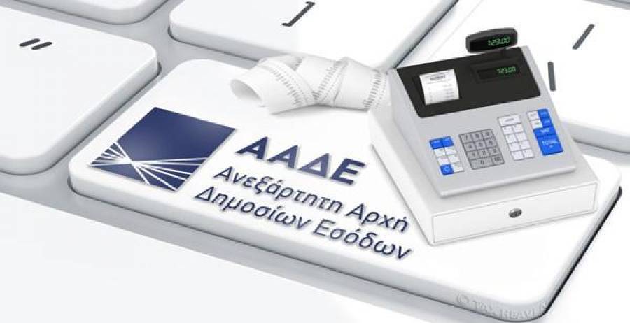 Έρχονται οι ταμειακές κλειστού τύπου-Πότε θα τεθούν σε εφαρμογή