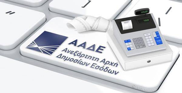 Έρχονται οι ταμειακές κλειστού τύπου-Πότε θα τεθούν σε εφαρμογή
