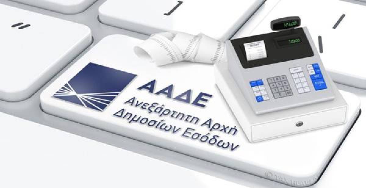 Έρχονται οι ταμειακές κλειστού τύπου-Πότε θα τεθούν σε εφαρμογή