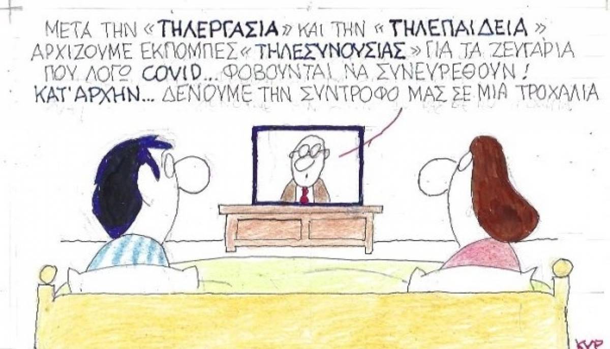 Τηλεσυνουσία