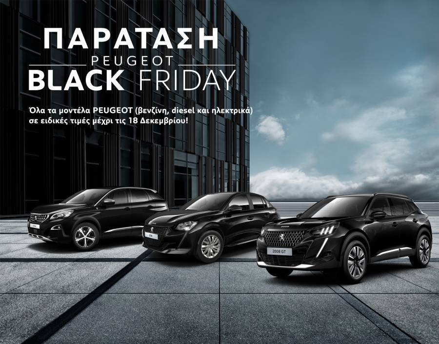 Παράταση για τις μοναδικές προσφορές Black Friday από την Peugeot μέχρι τις 18 Δεκεμβρίου