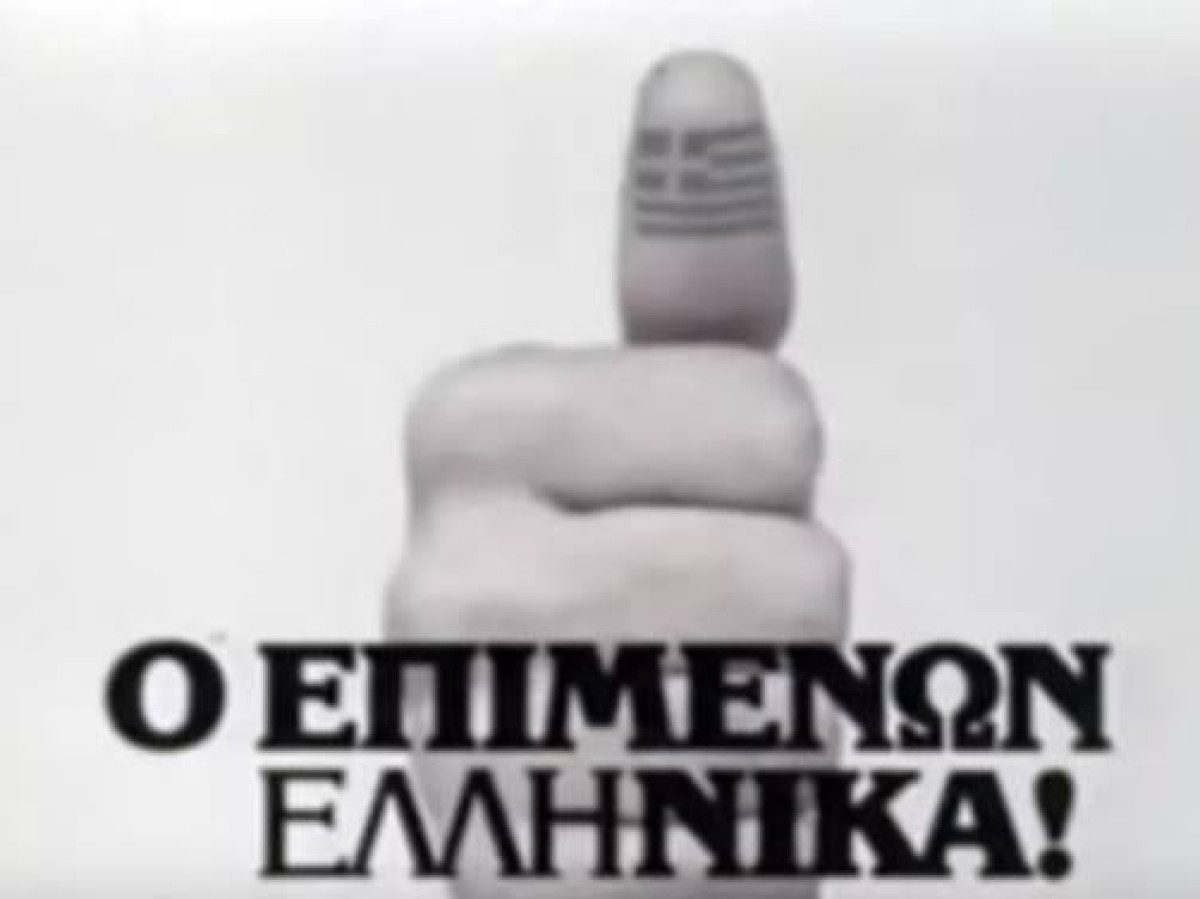 «Παφ και τάλιρο» και άλλες cult διαφημίσεις του '80