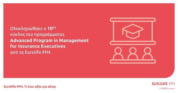 Eurolife FFH: Ολοκληρώθηκε Advanced Program in Management for Insurance Executives