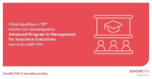 Eurolife FFH: Ολοκληρώθηκε Advanced Program in Management for Insurance Executives