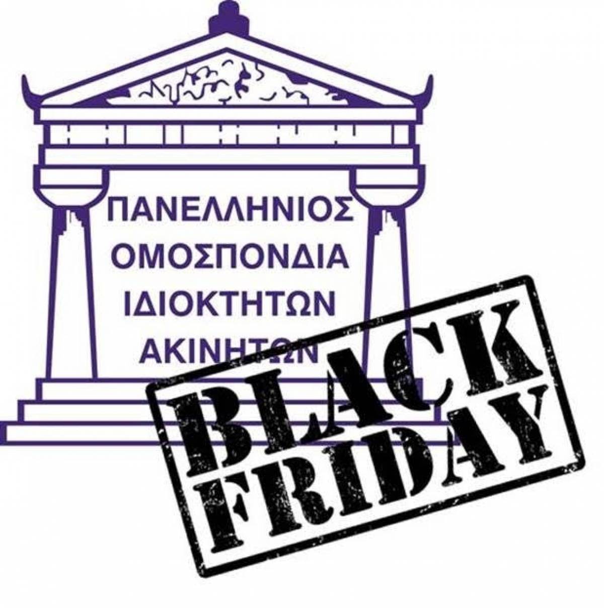 «Black November» για ιδιοκτήτες-«Black Friday» για συνδρομές μελών της ΠΟΜΙΔΑ