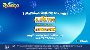 Διαδικτυακός παίκτης ΤΖΟΚΕΡ κέρδισε πάνω από 5,1 εκατ. ευρώ - Είχε καταθέσει το δελτίο του μέσω του allwyn.gr