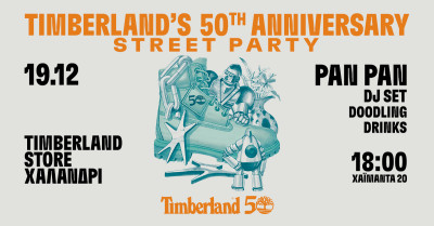 50 χρόνια Timberland: Το διαχρονικό brand επανασυστήνεται στο ελληνικό κοινό