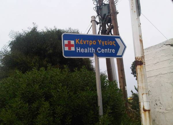 Μείωση κλινών και αύξηση προσωπικού στα Κέντρα Υγείας το 2018