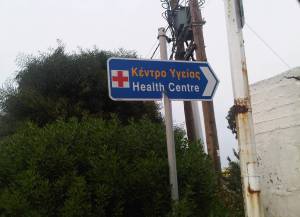 Μείωση κλινών και αύξηση προσωπικού στα Κέντρα Υγείας το 2018