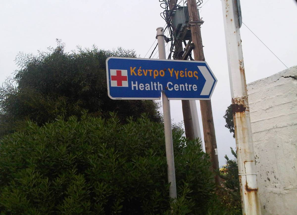 Μείωση κλινών και αύξηση προσωπικού στα Κέντρα Υγείας το 2018